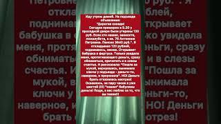 История из жизни Добро #жизненныеистории #добро