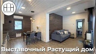 Выставочный Растущий дом