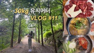 유지어터 vlog | 165cm 55kg | 유지어터의 초현실적인 일주일 유지 먹방 | (ft.먹고 싶은 건 적당히 먹자) | 7년째 유지중️