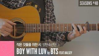 작은 것들을 위한 시 Boy With Luv - 방탄소년단 BTS  「Guitar Cover」 기타 커버, 코드, 타브 악보