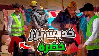 مشيت خديت ليه خضرة بزز كان باغي يسالي معاية