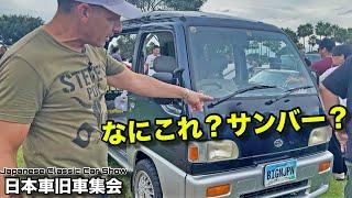 アメリカの日本車旧車集会で見たことないスバルを発見！I Found a Subaru I Have NEVER Seen Before! Japanese Classic Car Show