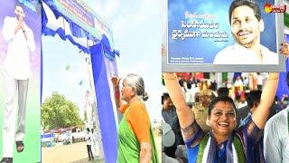 Huge Crowd At CM Jagan Public Meeting | CM Jagan to Launch Family Doctor Concept in AP @SakshiTVLIVE