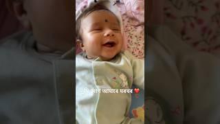 #baby #happy #parenting #girl #viralvideo #viralshorts #viralshort