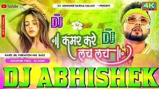 #Kamar Kare #Lach Lach Lach #Neelkamal Singh Hard Vibration Bass Mix Dj Abhishek Barhaj Deoria