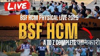 BSF HCM Live Physical test Video 2025 || Entry से Final Process तक Complete जानकारी