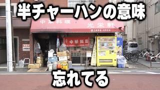 【東京】４０年無休で毎日２０時間厨房に立つ鉄人の衝撃のデカ盛り料理の数々が凄い