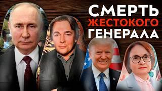 Убит известный генерал | Депутат попал в перестрелку | Уволены три губернатора | План Трампа |Валдай