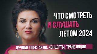 Что смотреть и слушать летом 2024 года #сумеркибогов #vadimzhuravlev