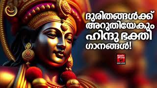 Sreekrishnan Devotional Songs Malayalam |  Hindu Devotional Songs Malayalam