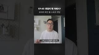 셋업이 뭐 어때서? [포터리 셋업 리뷰]