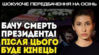 ЛИШЕ ЙОГО СМЕРТЬ ЗМОЖЕ ЗАКІНЧИТИ ВІЙНУ! Я БАЧУ, КОЛИ ЦЕ СТАНЕТЬСЯ! - ЯНА ПАСИНКОВА