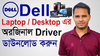 Download All Original Drivers For Dell Laptop Or Desktop | Install Dell Drivers For windows 7/10/11