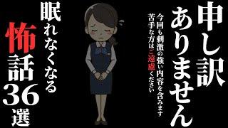 【怖い話総集編】[閲覧注意]『最恐の話』集めました…苦手な方は見ないでください…2chの怖い話 厳選36話【ゆっくり怪談】