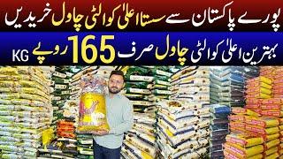 Pakistan ka sub sy sasta chawal | Branded Rice in low price | Rice wholesale market