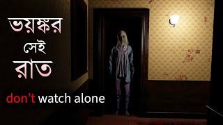 ভয়ঙ্কর সেই রাত | Scary Story Bangla | Horror Story Bangla | Animated Stories | Bhuter golpo