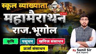 Rajasthan Geography Mega Marathon | 1st Grade GK Complete Rajasthan Geography |1st Grade Paper 01 GK