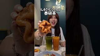 這間泰奶真的好好喝！還有甜甜圈義大利麵！水準好高好喜歡 #高雄 #高雄美食 #泰研茶 #泰式奶茶
