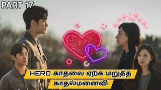 Queen of Tears Part 17 |  பணக்கார HEROIN யிடம் மாட்டிக்கொள்ளும் ஏழை HERO | SVOT