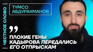 АБДУРАХМАНОВ про стрельбу в Дагестане, болезнь Кадырова и новую власть в Чечне Честное слово