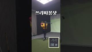 쓰리따봉~~ #핑거벨 #golf #golfswing #골프스윙 #키작녀 #골린이 #일상 #구독 #제스타임 #라제스타임 #페어레이디 #아이언 #제스타임서포터즈 #골프치는여자