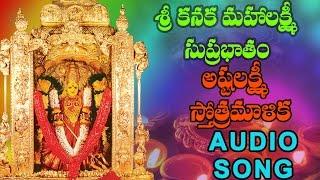 Astalakshmi Stothramalika || Sri Kanaka Mahalakshmi Suprabhatam || Mybhaktitv