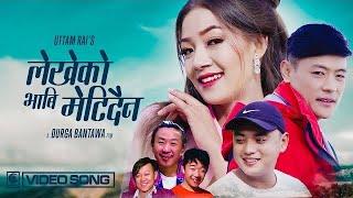 Rajesh Payal Rai- "Lekheko Bhabi Metidaina" Ft.Bikash Rai | Bimala Limbu | Nabin Magar