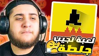 لعبة تافهه بس تجيب جلطه  Level Devil