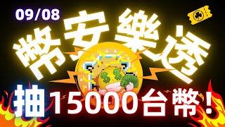 【Binance 幣安】5秒賺15,000台幣？ 【小田博一】