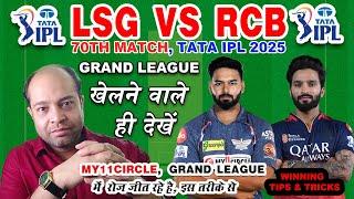 LSG vs RCB Today Match Analysis | LSG vs RCB Today Match Prediction | Lucknow vs Bengaluru IPL 2025