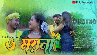 O Moyna ll Official Music Video||New Koch Rajbongshi Song||RA Production