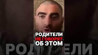 О ЧЕМ РОДИТЕЛИ НЕ ГОВОРЯТ? #арсенмаркарян #мотивация #психология #семья #успех #саморазвитие #база