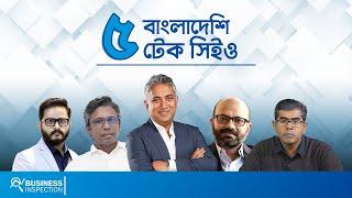 বাংলাদেশের ৫ টেক কোম্পানির সিইও | 5 Tech Company CEO of Bangladesh