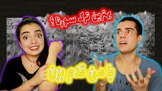 ️واکنش به ترک با من قدم بزن از علی سورنا  Ba Man Ghadam Bezan BY Ali Sorena REACTION 