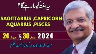 SAGITTARIUS | CAPRICORN | AQUARIUS | PISCES  | 24 June 30 June 2024 |  Syed M Ajmal Rahim