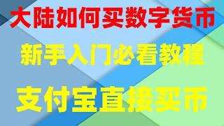 国内购买以太坊平台 用信用卡或PayPal（贝宝）购买以太坊 火币数字货币交易平台|如何去把以太坊换成美元、人民币、欧元，火币中国国内KYC 比特币成本 中国加密货币交易所 人民币买BTC 以太坊钱包