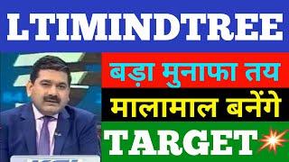 LTIMINDTREE SHARE Q4 RESULT | LTIMINDTREE SHARE  LATEST NEWS | LTIMINDTREE SHARE  PRICE TARGET