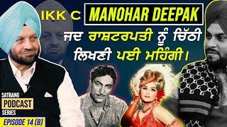 Untold Story of Manohar Deepak (Ep14) | Shamsher Sandhu X Sattie | Baapu De Qisse Podcast Series