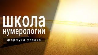 Формула успеха!  (как себя реализовать)