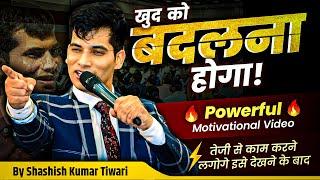 खुद को बदलना होगा  | By SKT | Powerful Motivational Video