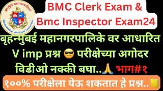 BMC Clerk Exam Imp Questions | BMC Inspector Exam Questions| BMC Exam Sathi Imp Questions| Act 1888