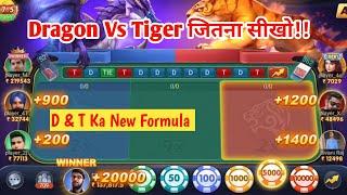 Dragon Vs Tiger Tricks| Dragon Vs Tiger Game Trick | Dragon Vs Tiger Winning Tricks