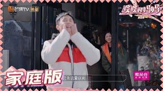 【杜淳王灿夫妇版】杜淳街头大声告白老婆 王灿感动到热泪盈眶 《婆婆和妈妈2》第21期 My Dearest Ladies S2 EP21 | MGTV