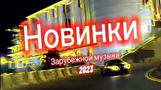 Новинки Зарубежной музыки 2023  Best English music 2023