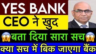 Savdhaan ho jao Yes bank Result | Yes bank Result out| Yes bank share news | Yes bank