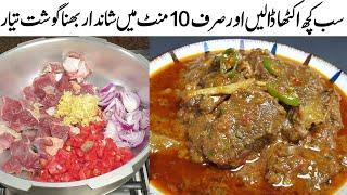 Beef Bhuna Gosht By RecipeTrier | Beef Easy Recipe | بُھنا گوشت بنانے کا طریقہ