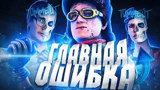 ГЛАВНАЯ ОШИБКА СУРВОВ в Dead by Daylight/ДБД