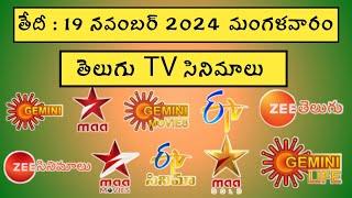 TUESDAY Movies Schedule | 19 November 2024 Movies | Daily TV Movies Schedule In Telugu | TV Schedule