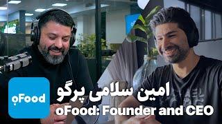 EP 130 - امین سلامی پرگو | Founder of oFood «گلرنگ»