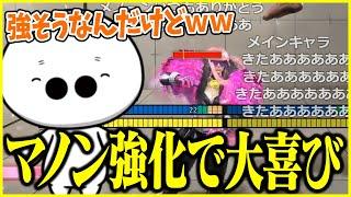 JPと比べて強化されたマノンにテンションが上がるたいじ【切り抜き】